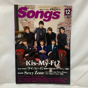 月刊Songs 2012年12月号 VOL.120