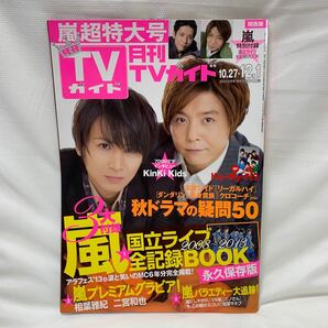 月刊TVガイド関西版 2013.12月号