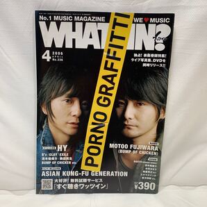 WHAT's IN? 2006年4月号