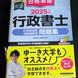 合格革命行政書士40字記述式