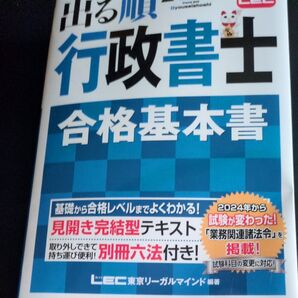 出る順行政書士 合格基本書2025