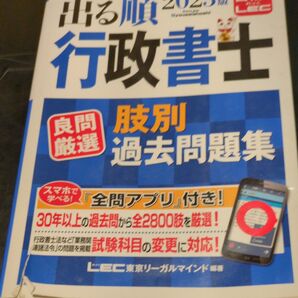 出る順行政書士2025シリーズ 肢別過去問題集