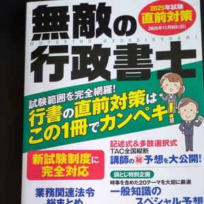 無敵の行政書士 2025年試験 直前対策 TAC全国縦断 講師の予想