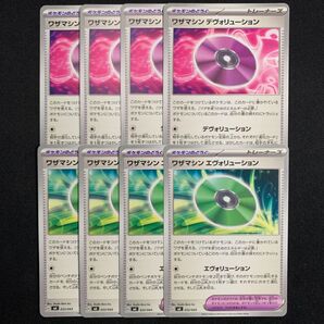 ワザマシンエヴォリューション ワザマシンデヴォリューション 各4枚