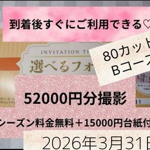 タイムセール☆ 到着してすぐ利用できる☆ スタジオアーク スタジオアーク ナチュ 選べるフォト撮影券 studio arc