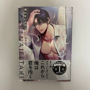 帰れないふたり