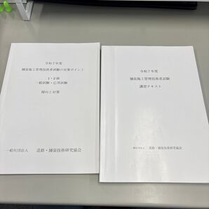 令和7年度舗装施工管理者試験 講習テキスト