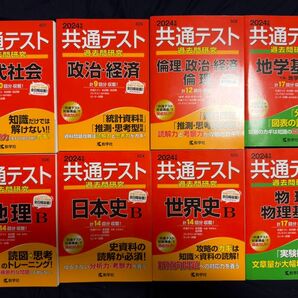 2024年度 共通テスト過去問研究 数学 各種 参考書 14冊セット