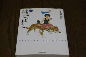 はなしっぱなしの値段と価格推移は 14件の売買情報を集計したはなしっぱなしの価格や価値の推移データを公開