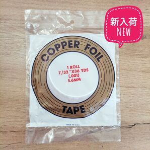 【1本】新入荷!エドコ7/32 コパーテープ(裏面:銅色・レギュラー)5.6mm・7/32 カッパーテープ ステンドグラス材料