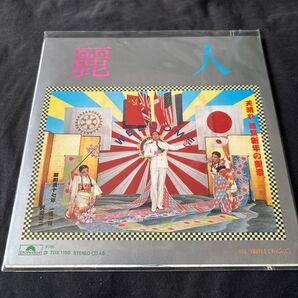 沢田研二 麗人 EPレコード 新品