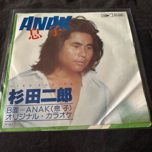 杉田二郎 息子 EPレコード