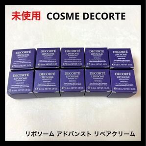 COSME DECORTE リポソーム アドバンスト リペアクリーム