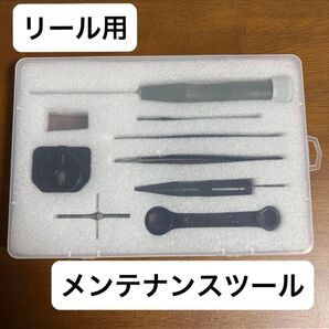 新品 リールメンテナンスツール ケース付