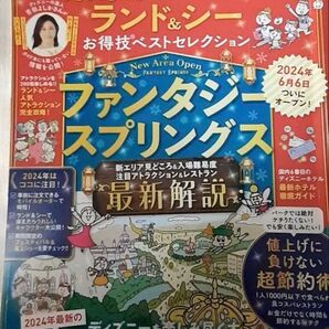 東京ディズニーランド&シー お得技ベストセレクション 2024年最新版
