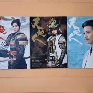 NHK大河ドラマ・ストーリー 天地人 3冊セット