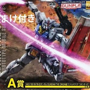 ガンプラ Ver.2.0 A賞 MG1/100 RX-78-02ガンダム(GUNDAM THE ORIGIN版 ジャンク完成品