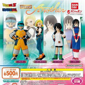 【フルコンプ:全4種】HGドラゴンボール Another ガチャ