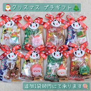 クリスマス プチギフト お菓子3個入り 8袋セット リボン×トナカイタグ付 追加1袋80円 クリスマスヨーチ サブレ クランチ