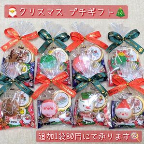 クリスマス プチギフト お菓子3個入 8袋セット 赤 緑 クリスマスロゴリボン 追加1袋80円 クリスマスヨーチ チョコマシュマロ
