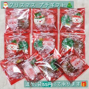 クリスマス プチギフト お菓子2個入り 10袋セット 個包装 追加1袋55円 赤パッケージ シール無し クリスマスヨーチ