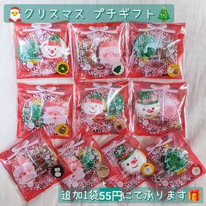 クリスマス プチギフト お菓子2個入り 10袋セット 赤パッケージ シール付き クリスマスヨーチ 追加1袋55円