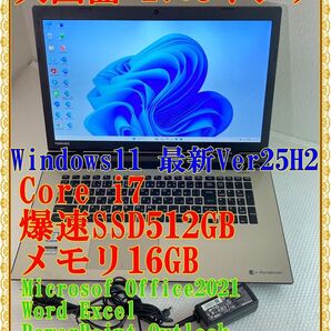 中古 ノートパソコン 東芝 Windows11 SSD512GB メモリ16GB大画面17.3インチ Office2021付