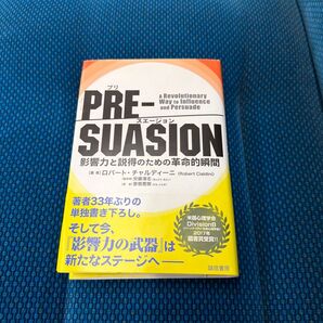 PRE-SUASION 影響力と説得のための革命的瞬間 ロバート・チャルディーニ/著 安藤清志/監訳 曽根寛樹/訳