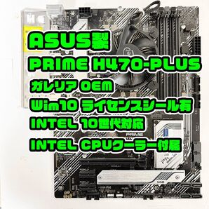 Win付 ASUS H470-PLUS Wifi+BT CPUクーラー付 第10世代 マザーボード 1122K