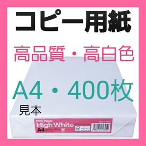 オススメ商品『大塚商会』コピー用紙・A4・400枚・24時間以内スピード発送