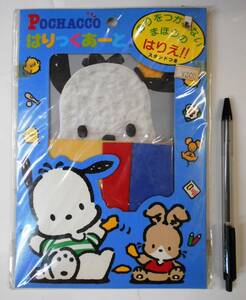 絶版品・希少品・POCHACCO ポチャッコ はりっくあーと　未使用品　A-13