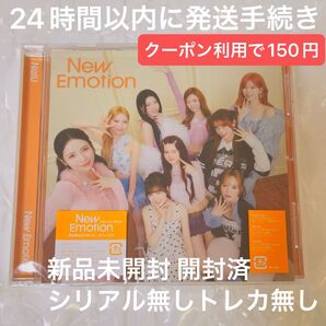 即日発送手続き NiziU 新盤 アルバム New Emotion 通常盤 未使用 開封済み CD未再生 トレカ無し シリアル無し