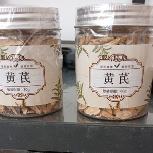 キバナオウギ(黄耆) 漢方薬 未開封 2個