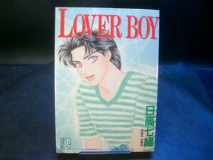 ◆日高七緒◆　「LOVER BOY」　初版　B6　スコラ
