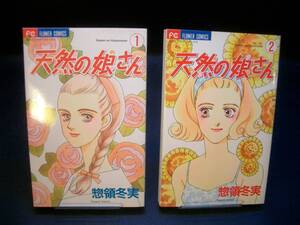 ヤフオク 天然 惣領冬実 漫画 コミック の中古品 新品 古本一覧 ヤフオク 天然 惣領冬実 漫画 コミック の中古品 新品 古本一覧