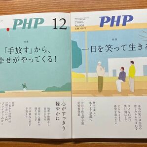 PHP 雑誌 2冊セット 2025年1月/2024年12月号