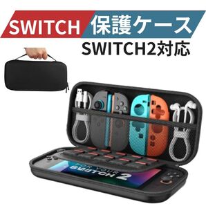 スイッチ 2 SWITCH2 ゲーム ケース カバー 保護ケース 収納 大容量 任天堂 Nintendo スイッチ2 switch