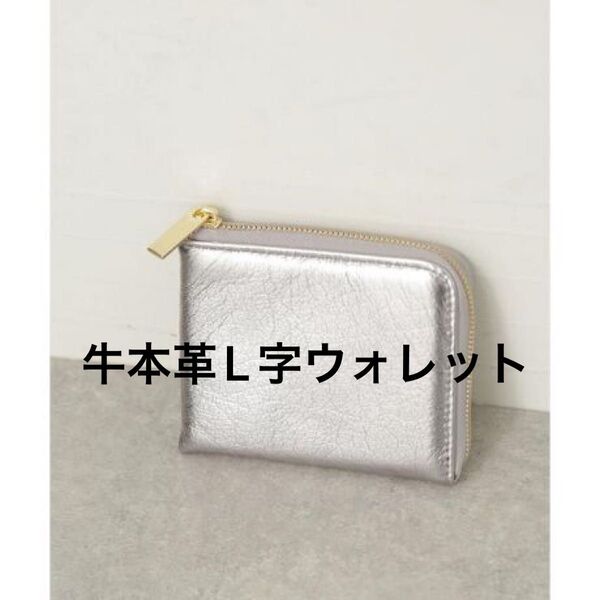 NANO universe LB.04/牛本革L字ウォレット 財布