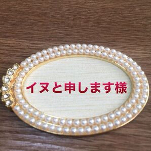 11月分 キープ イヌと申します様専用