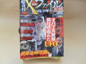 　「本当にあった！超奇怪X-事件ファイル108　知ってはいけないX事件の誰を徹底的究明！」2010年5月発行　 田77