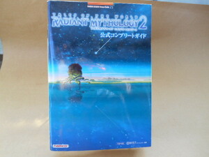 　テイルズ　オブ　ザ　ワールド　レディアントマイソロジー２　公式コンプリートガイド　 田77