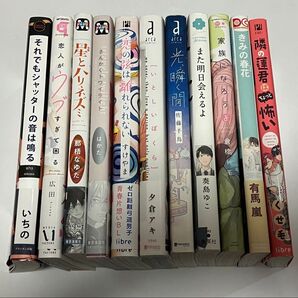 また明日会えるよ 奏島ゆこ 家族になろうよ 倉橋トモ 光、瞬く間 佐藤千鳥 きみの春花 有馬嵐 隣の蓮君はちょっと怖い くせ毛 他