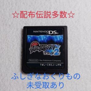 ポケットモンスター ブラック2 ☆配布伝説、ふしぎなおくりもの未受取あり☆ニンテンドーDS
