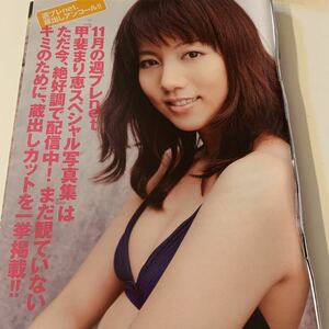 10A25-2 甲斐まり恵 切り抜き4ページ2010年☆送料140