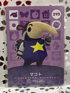 どうぶつの森amiiboカード マコト
