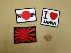 即決　ワッペン　3枚セット　刺繍　アイロン　No.254　パッチ　日本　日の丸　国旗