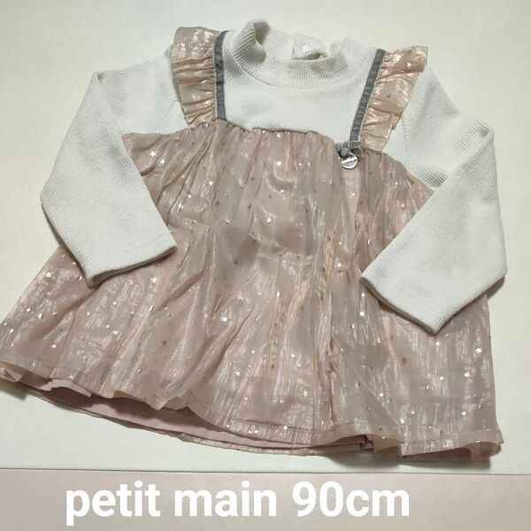 petit main プティマイン チュニック 90cm ピンク 星柄