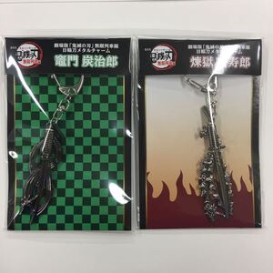 劇場版 鬼滅の刃 無限列車編 日輪刀メタルチャーム セット 煉獄杏寿郎 竈門炭治郎 ufotable Cafe キーホルダー