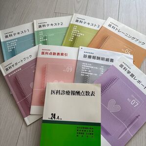 医療事務 テキスト 養成コース 講座 ソラスト