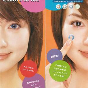 長谷川京子さん チラシ 1枚 I